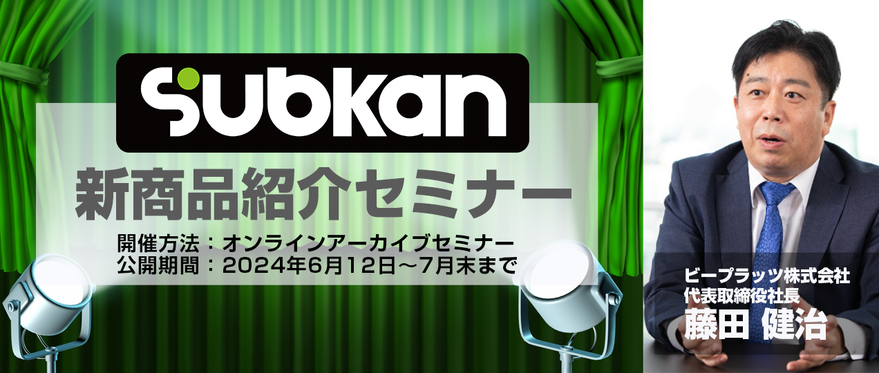 Subkan-seminar