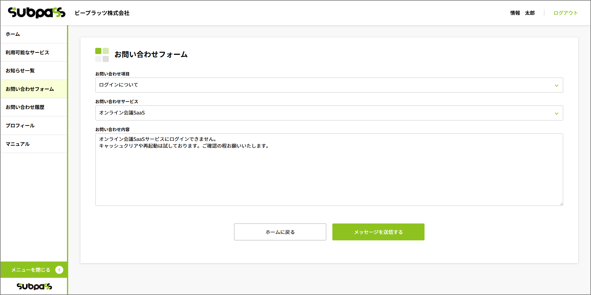 「サブぱす」の画面イメージ