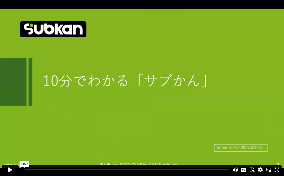 サブかん